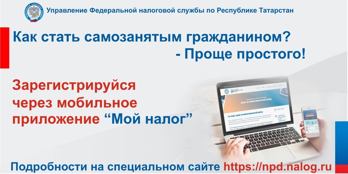 Налог татарстан. Налог на профессиональный доход для самозанятых граждан. Информация для самозанятых. Специальный налоговый режим для самозанятых граждан. ФНС самозанятым.