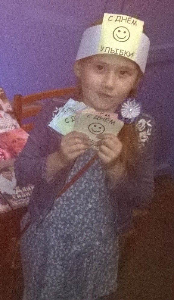 День улыбки