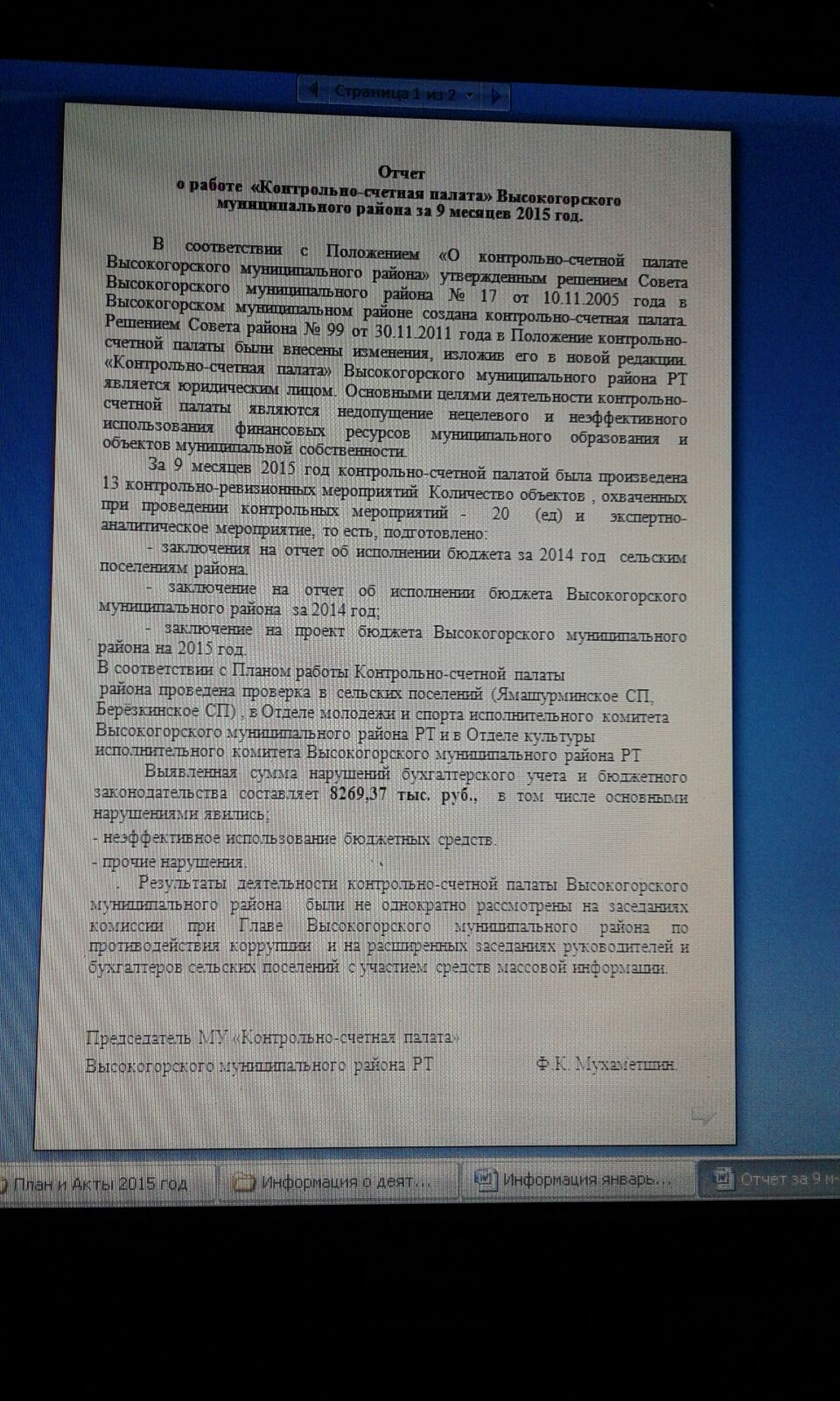 Отчет о деятельности Контрольно-счетной палаты Высокогорского  муниципального района